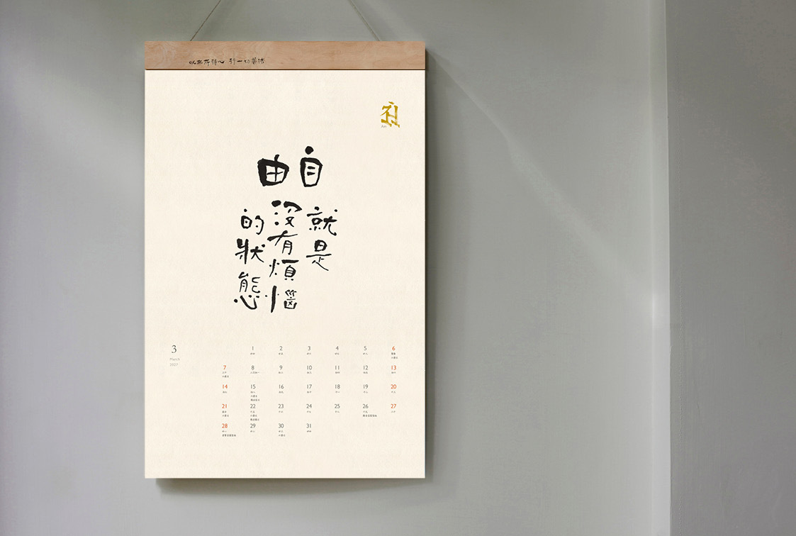 菩薩寺2027月曆-es上架-04