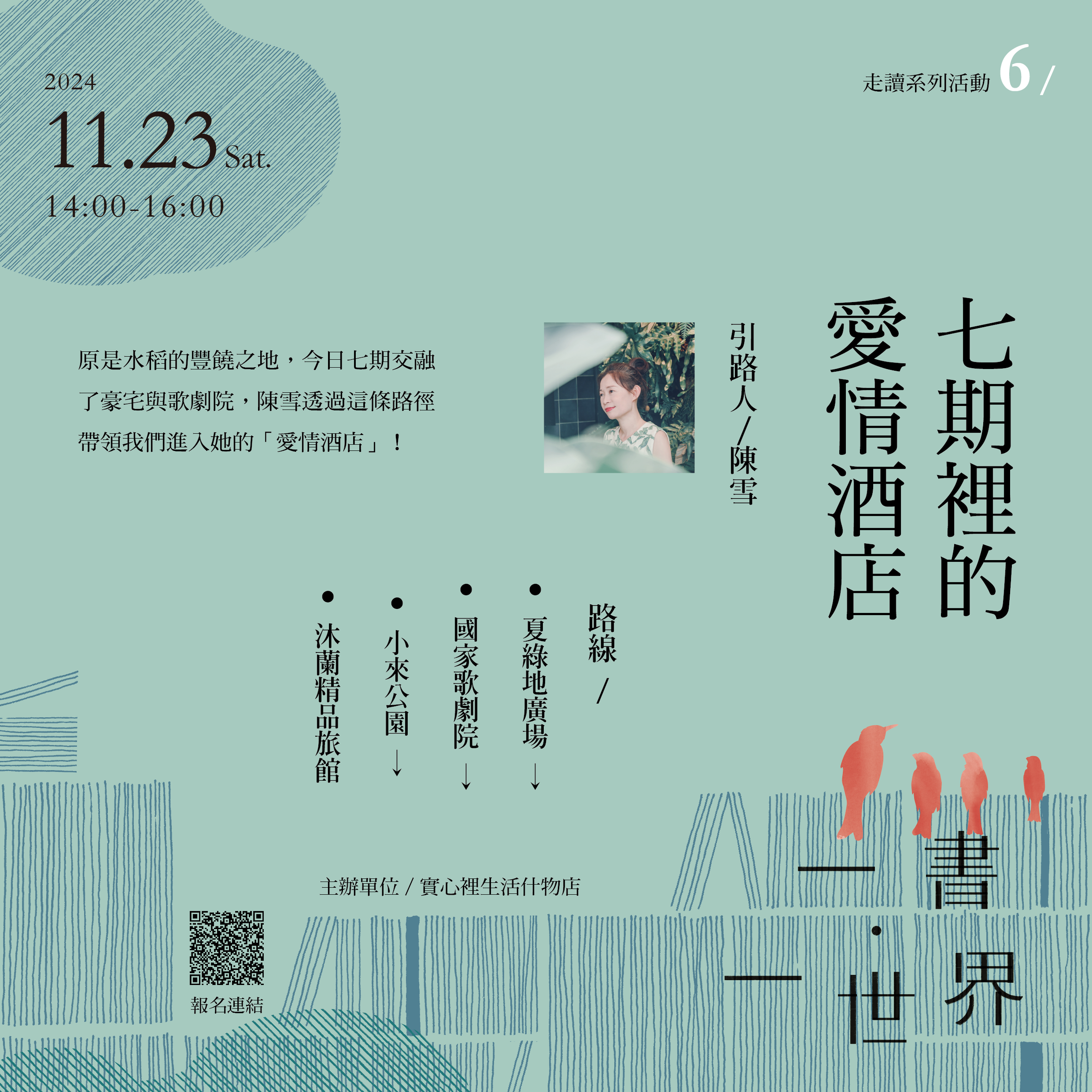 1123走讀-七期裡的愛情酒店-01