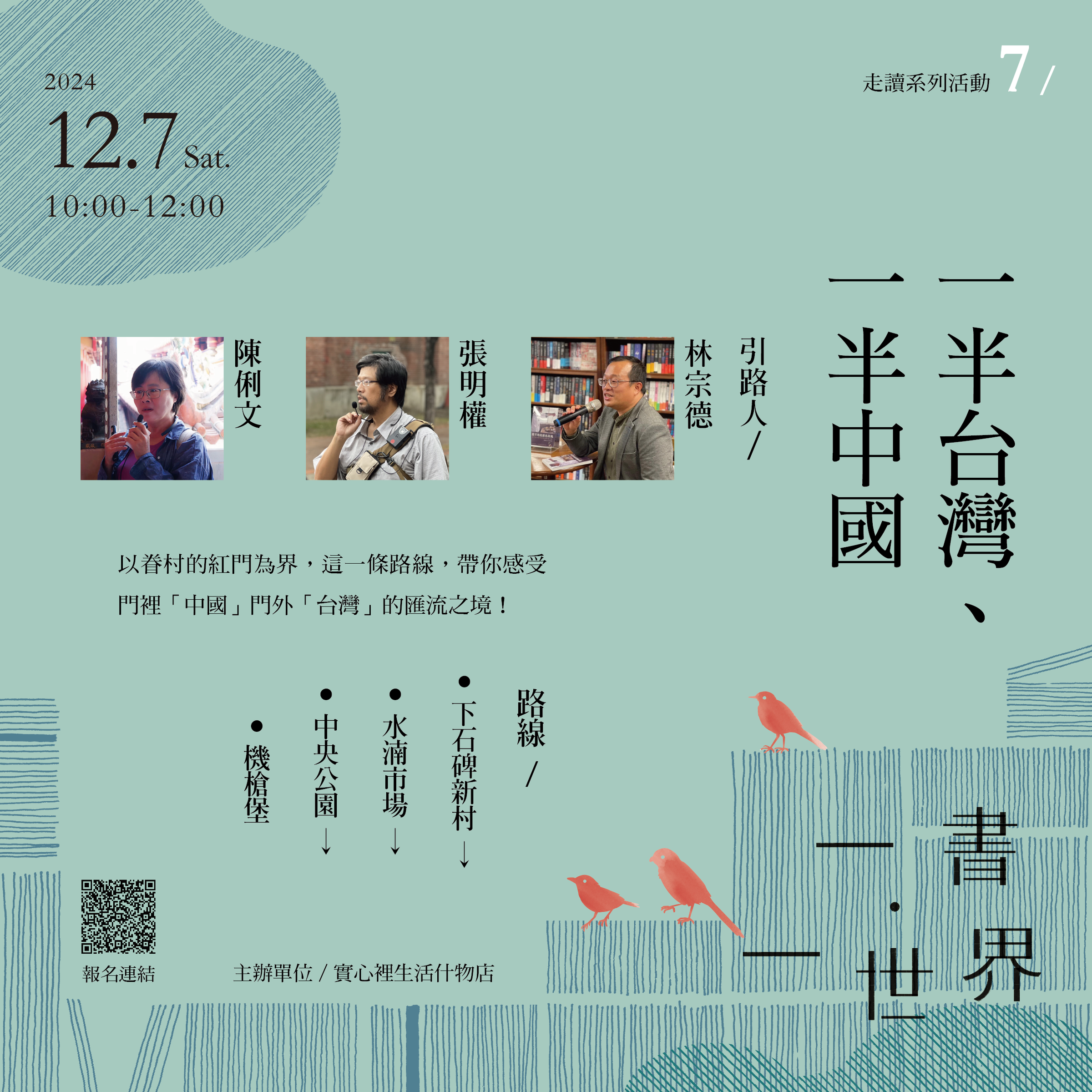 1207走讀-一半台灣一半中國-01