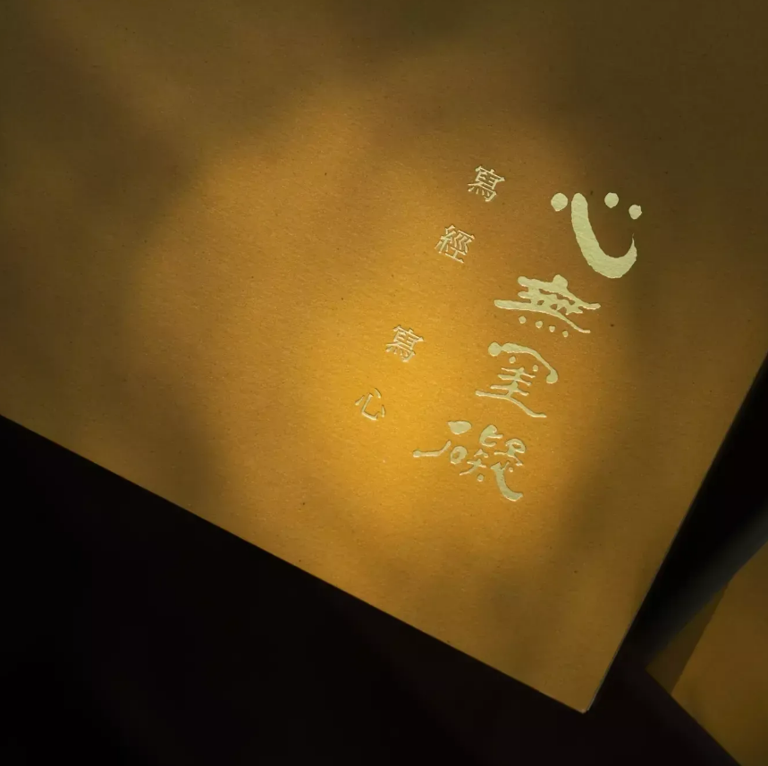 抄經本