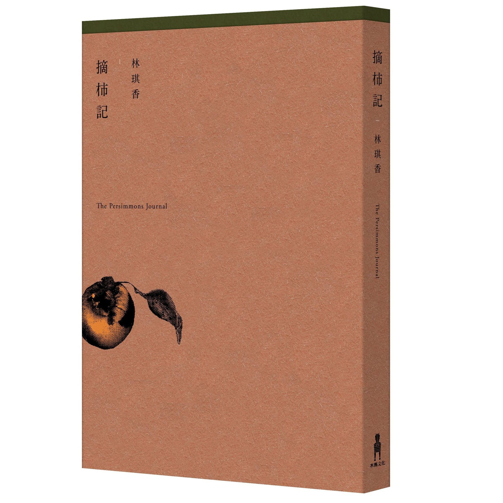 摘柿記-正方形