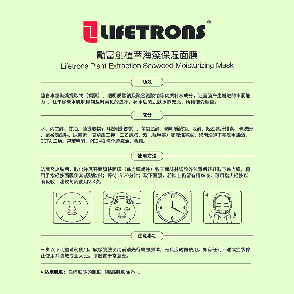 Lifetrons_Plant Extract Seaweed Back3 (CN).JPG