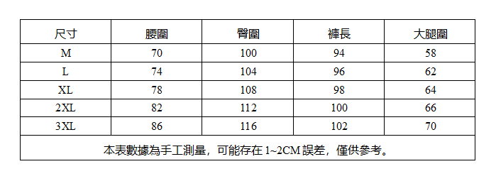 拼接褲尺寸