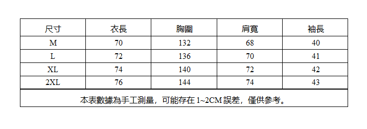 道袍尺寸