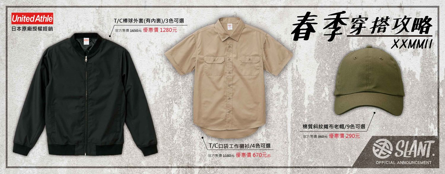 2025春季穿搭攻略