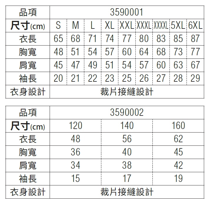 35900系列-SIZE