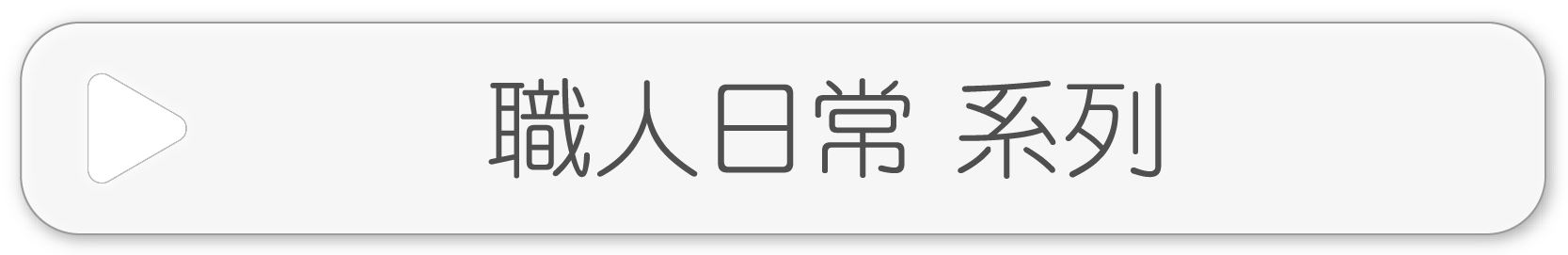 MakeeWeb_IP-SPbutton_工作區域 1