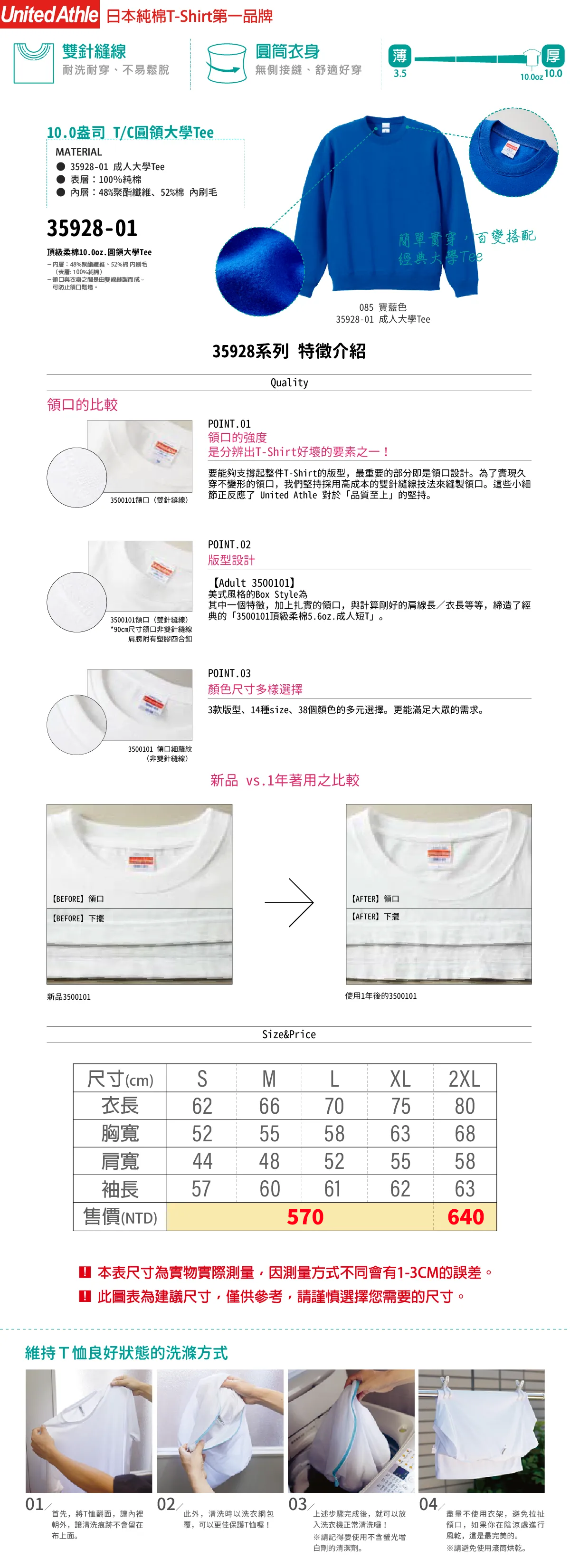 UA592801成人大學Tee系列－尺寸與價格說明