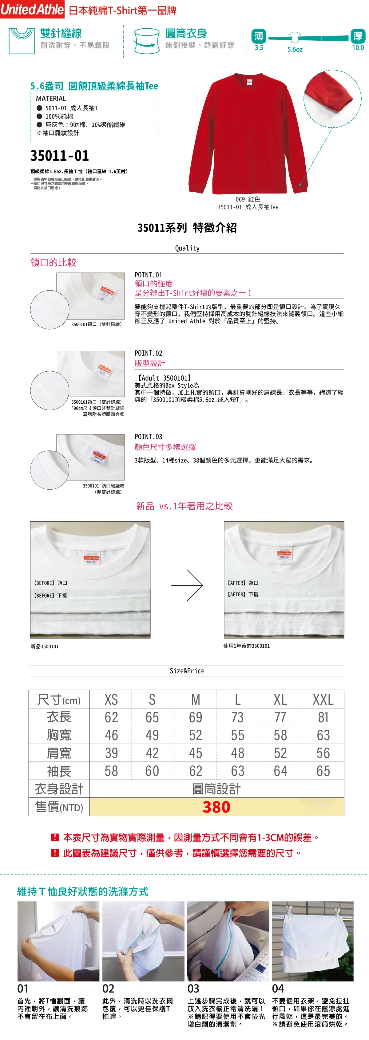 UA35001長袖系列－顏色與尺寸介紹