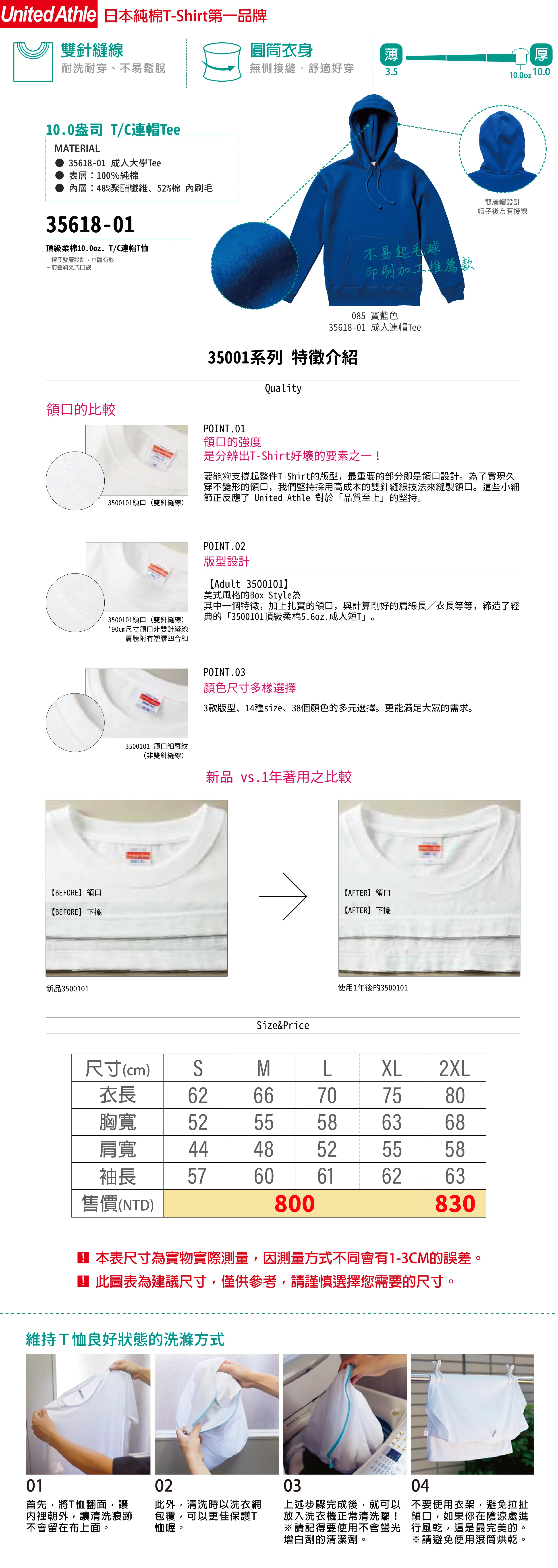 【日本United Athle】UA35618 重磅全棉成人連帽Tee 材質及尺寸說明