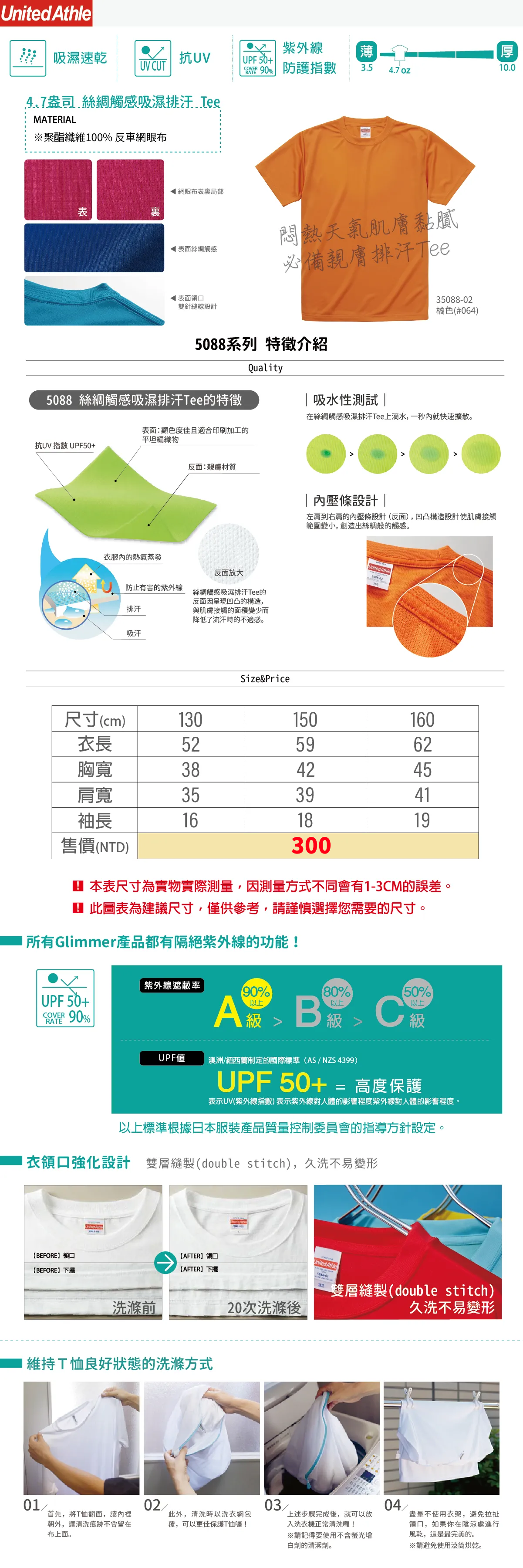 UA35088-材質與尺寸介紹