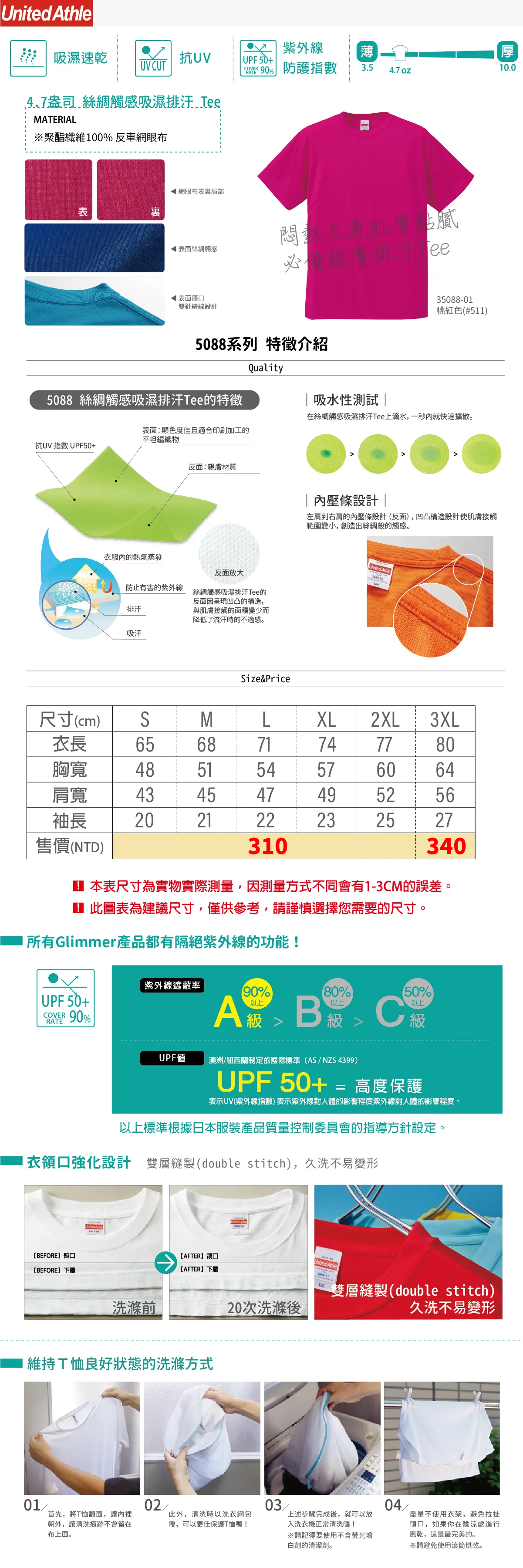 UA35088-材質與尺寸介紹