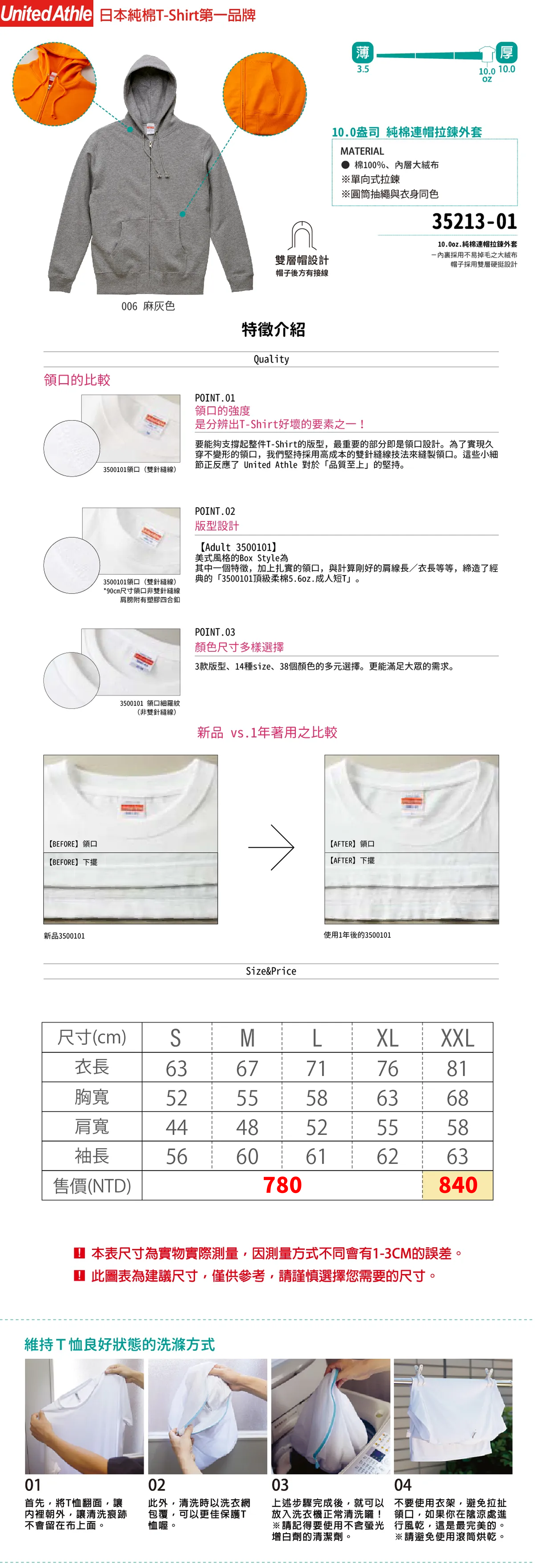 【日本United Athle】UA35618 重磅全棉成人連帽Tee 材質及尺寸說明