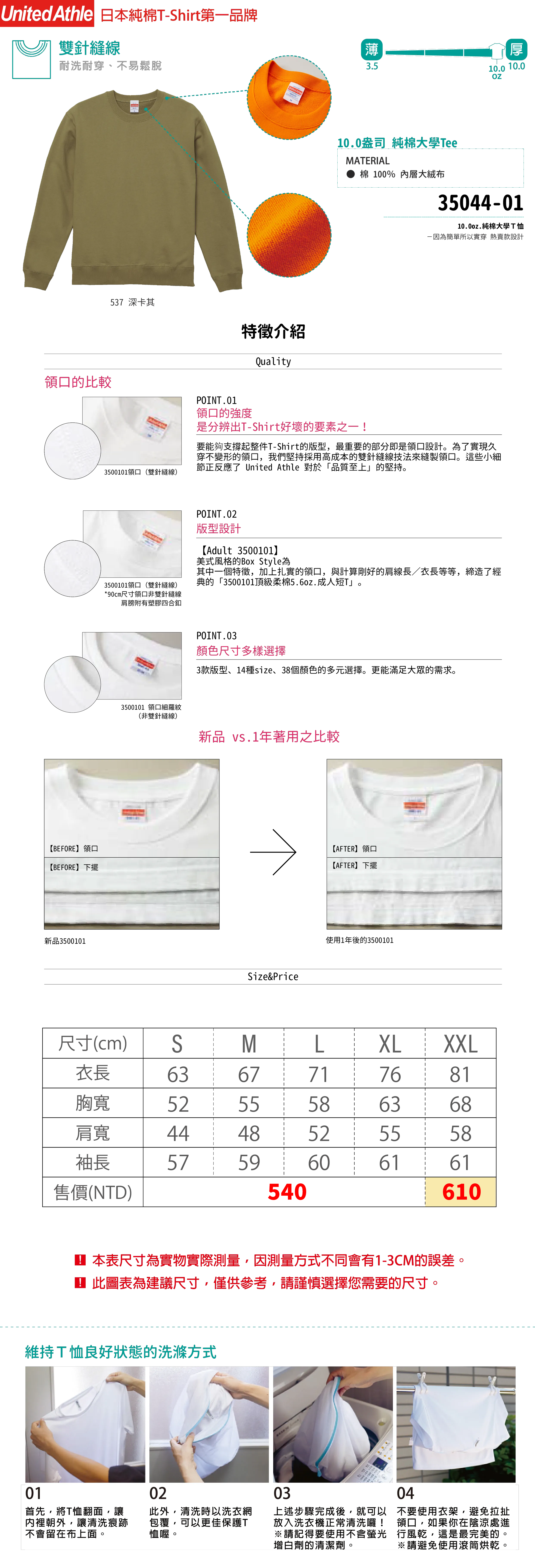 【日本United Athle】UA35618 重磅全棉成人連帽Tee 材質及尺寸說明
