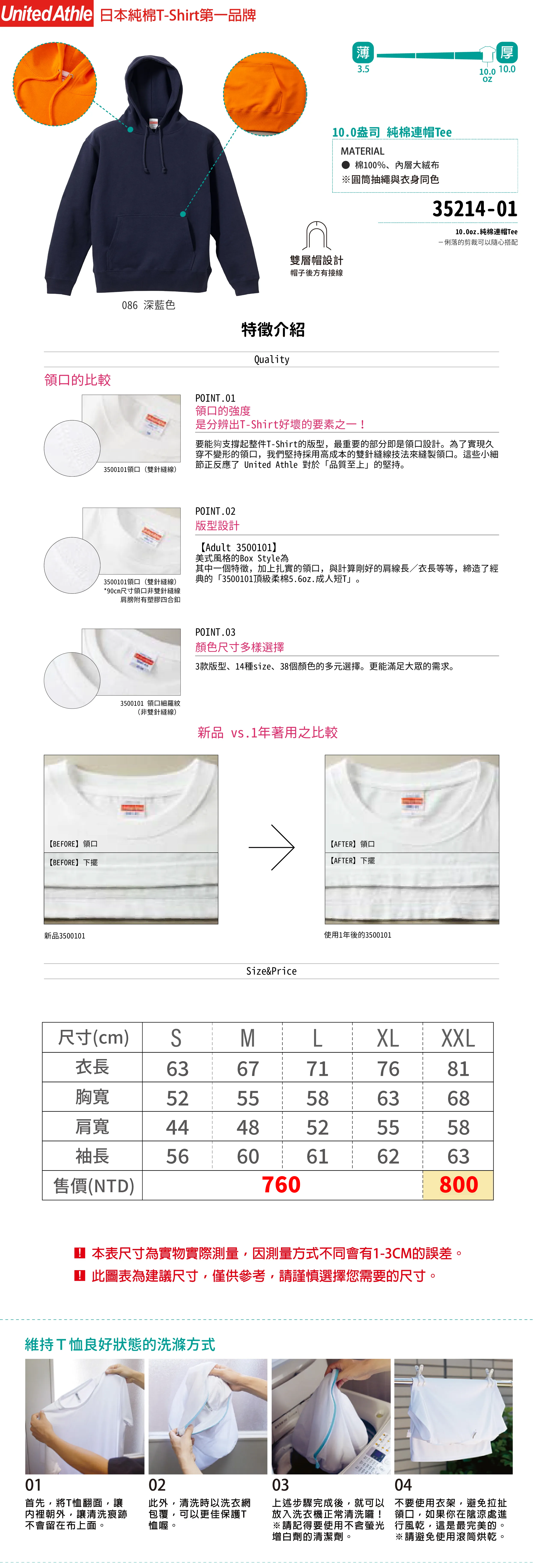 【日本United Athle】UA35618 重磅全棉成人連帽Tee 材質及尺寸說明