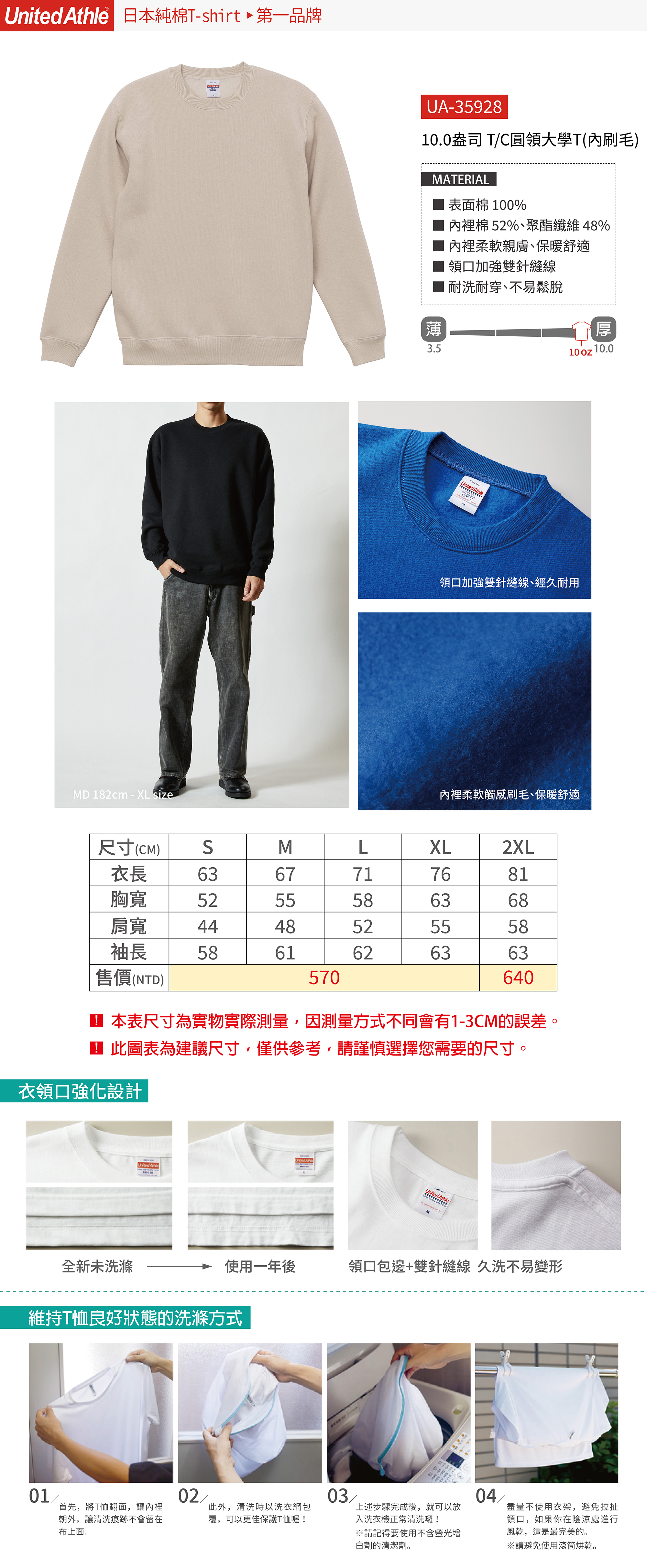 UA592801成人大學Tee系列－尺寸與價格說明