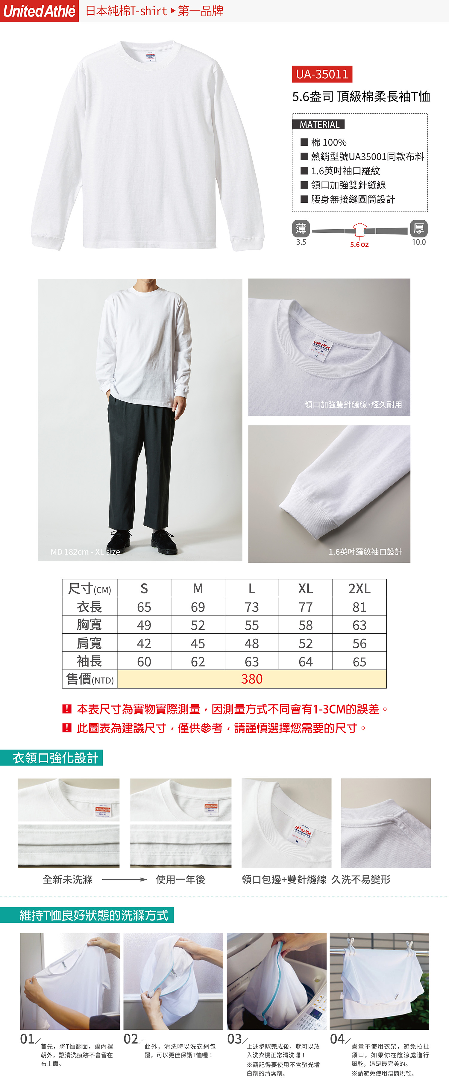 UA35001長袖系列－顏色與尺寸介紹