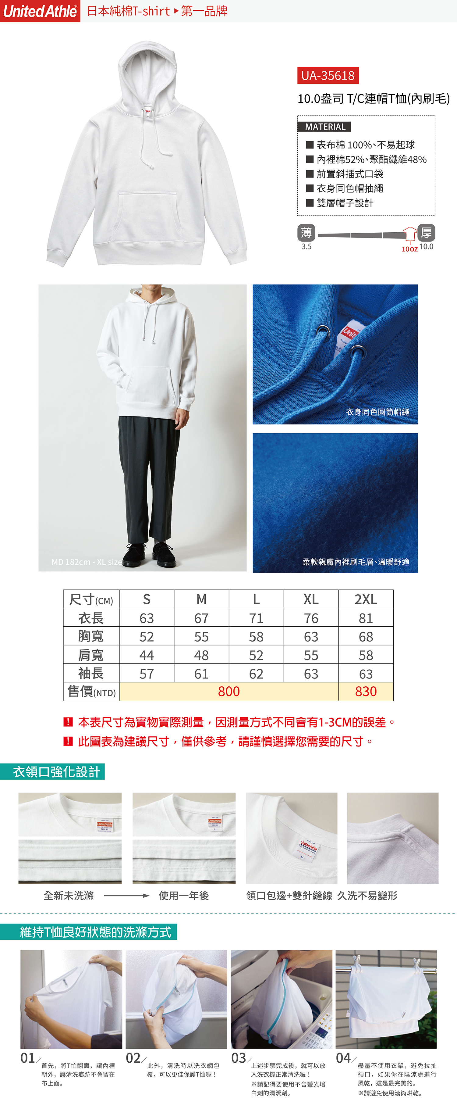 【日本United Athle】UA35618 重磅全棉成人連帽Tee 材質及尺寸說明