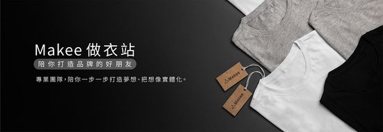  | Makee 做衣站