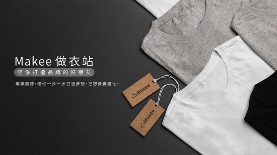  | Makee 做衣站