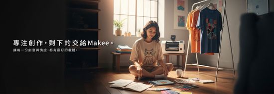  | Makee 做衣站