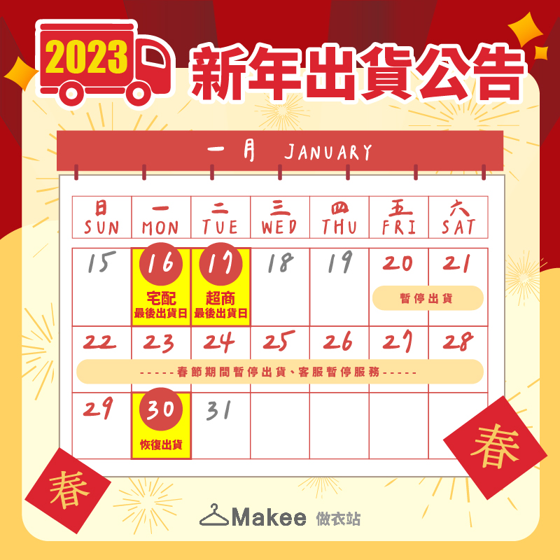 2023_做衣站_出貨公告貼文-02