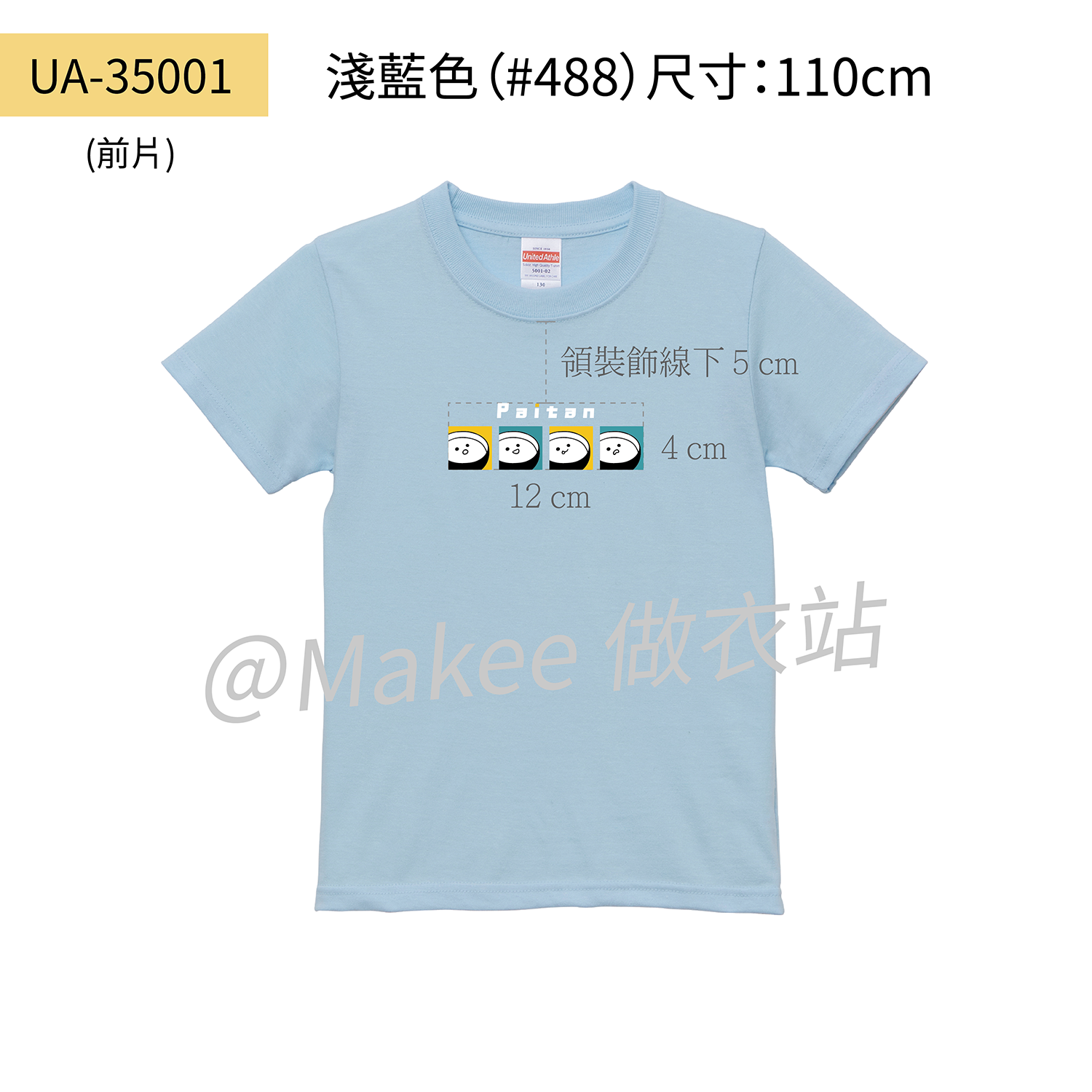 221026_做衣站_白湯_圖T示意圖_白湯碗款(淺藍)