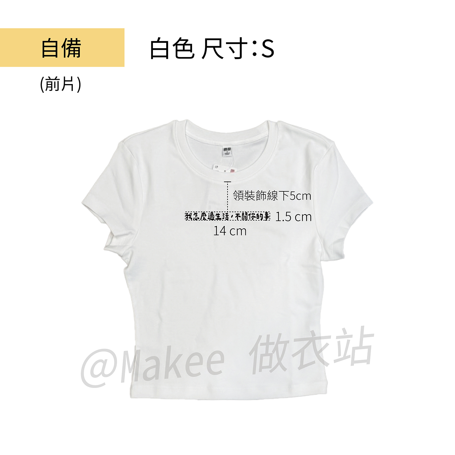 260331 可娟示意圖_自備白前