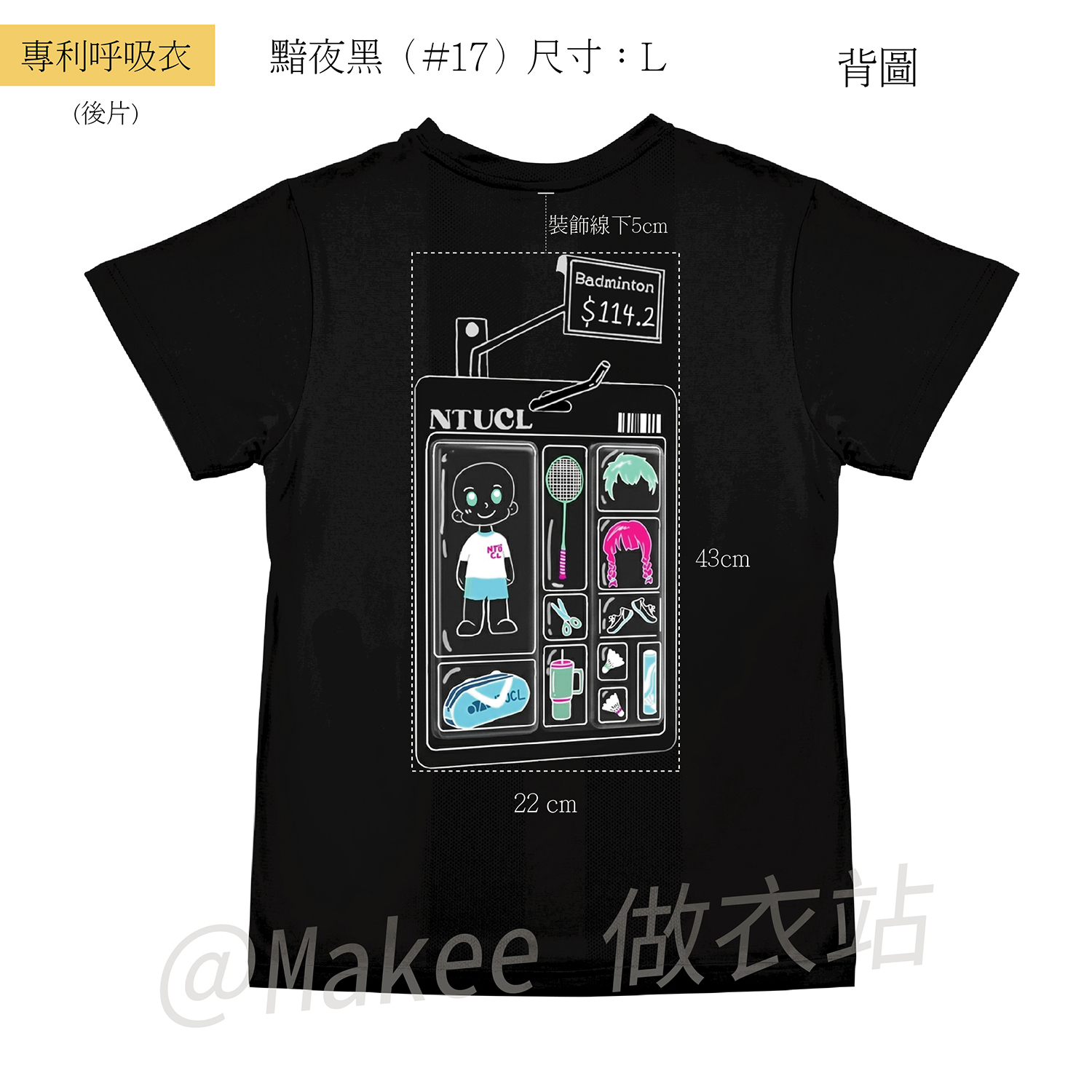 260421許恩嘉 示意圖_呼吸L背