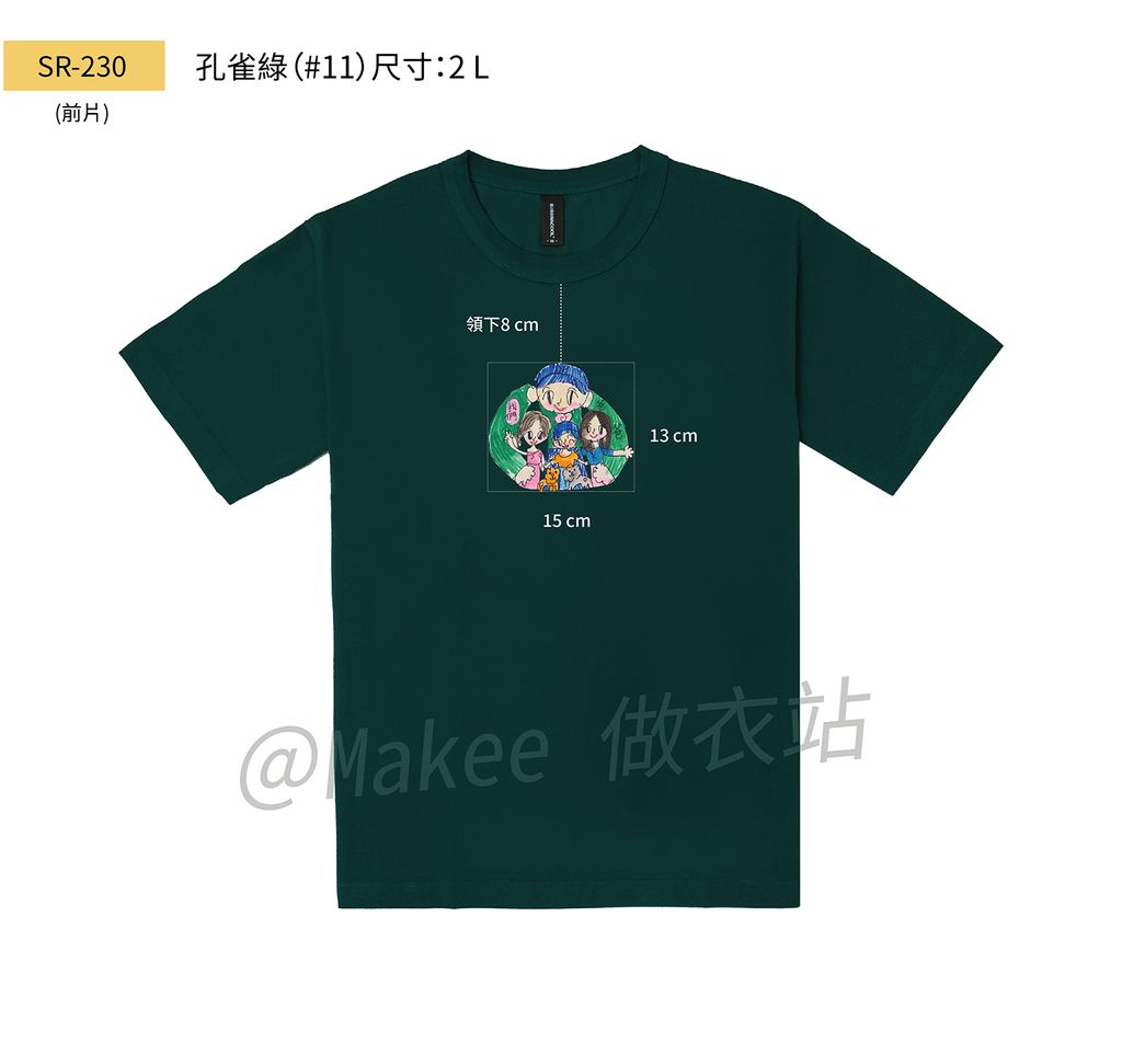 260901_Karen凱倫_示意圖_孔雀綠
