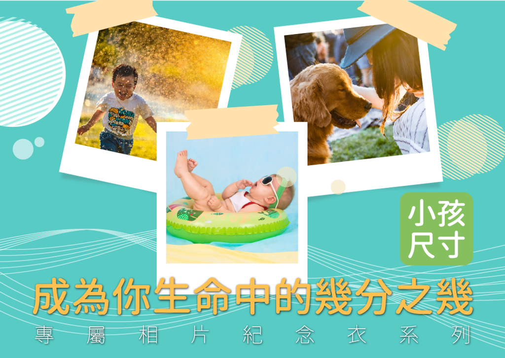 191125_做衣站主題_相片系列Landingpage-KID-02.png
