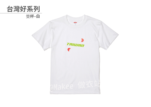 210201_做衣站-IP館_台灣好系列商品圖_工作區域 1.png
