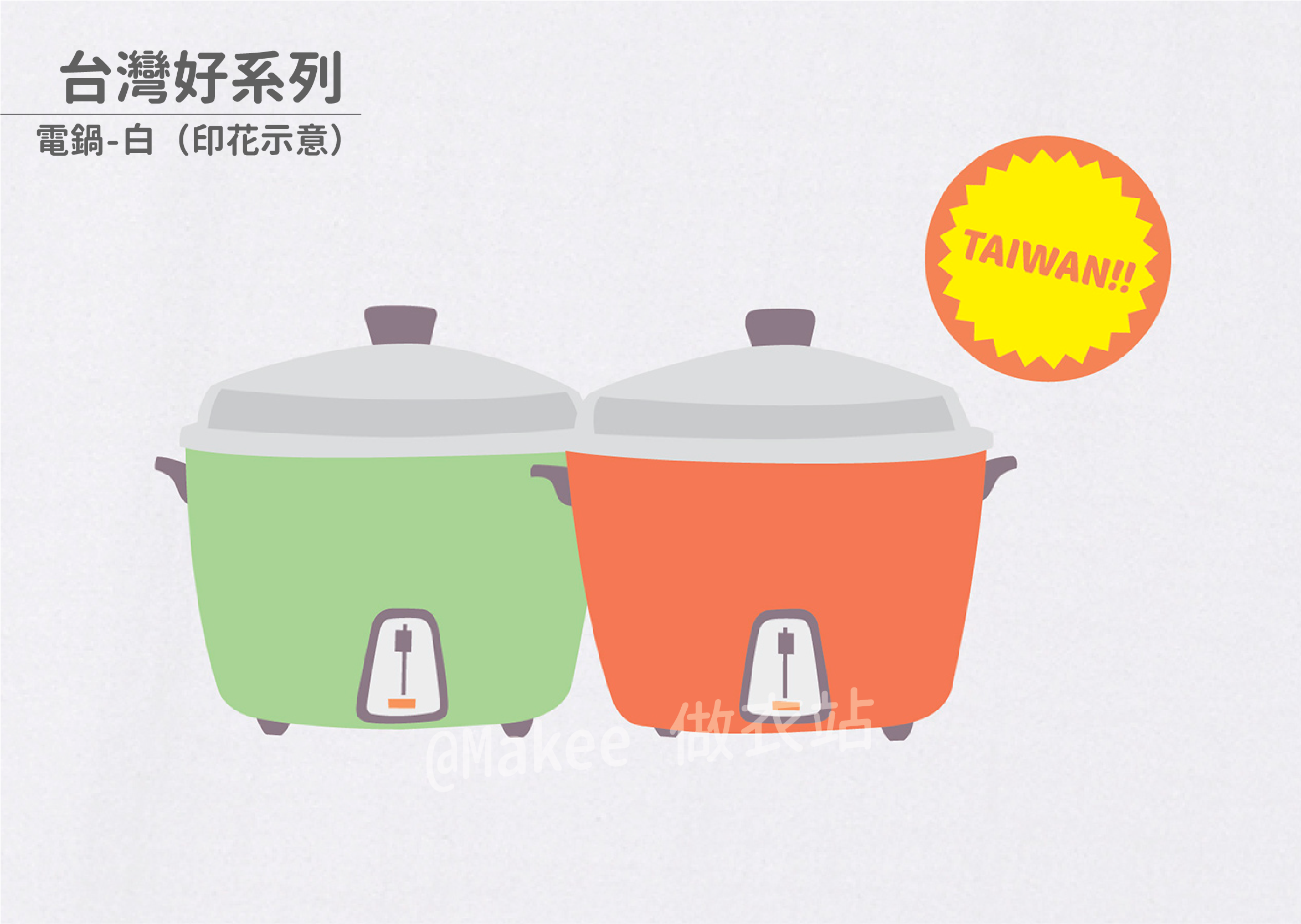 210201_做衣站-IP館_台灣好系列商品圖-15.png