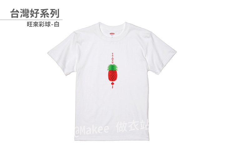 210201_做衣站-IP館_台灣好系列商品圖-18.png