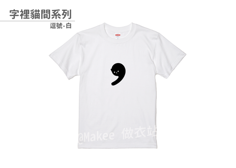 202103_一般款_字裡貓間_白_M_1_2.png