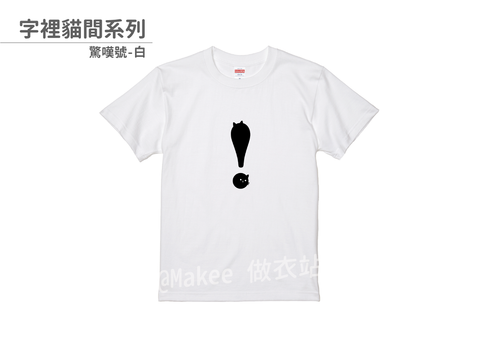202103_一般款_字裡貓間_白_M_3_2.png