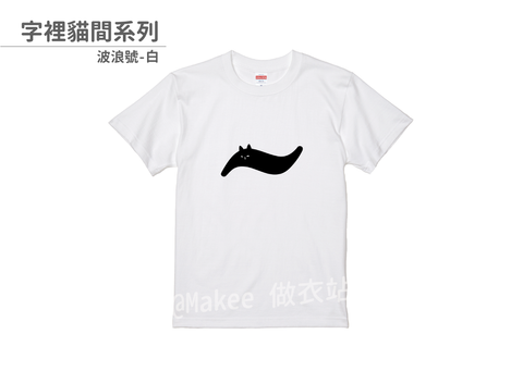 202103_一般款_字裡貓間_白_M_4_2.png