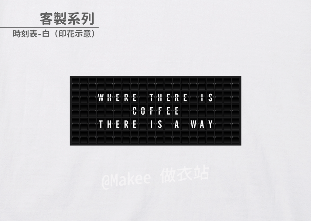 202103_客製款_時刻表_白_M_1_3.png