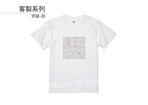 202103_客製款_字謎_白_M_3_2.png