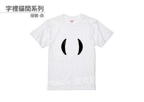 202104_一般款_字裡貓間_白_M_2_2.jpg