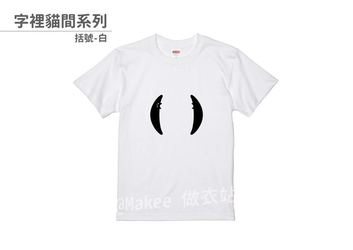 202104_一般款_字裡貓間_白_M_2_2.jpg
