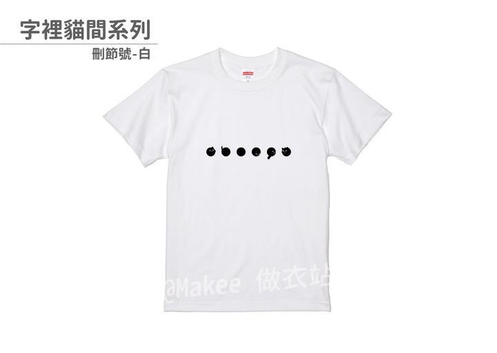 202104_一般款_字裡貓間_白_M_3_2.jpg