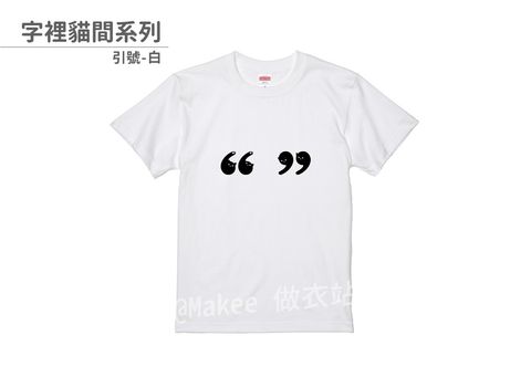 202104_一般款_字裡貓間_白_M_4_2.jpg