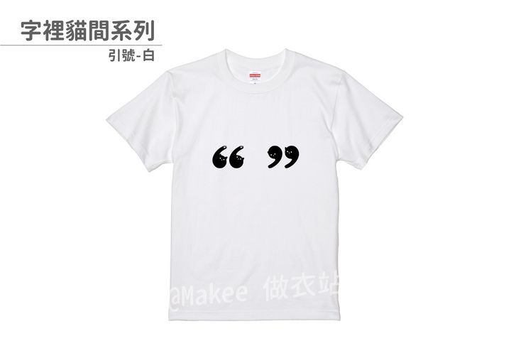 202104_一般款_字裡貓間_白_M_4_2.jpg