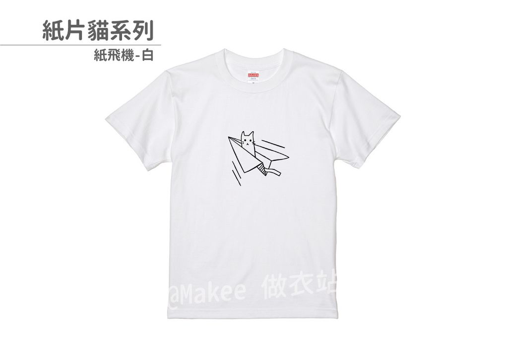 202104_一般款_紙片貓_白_M_1_2.jpg