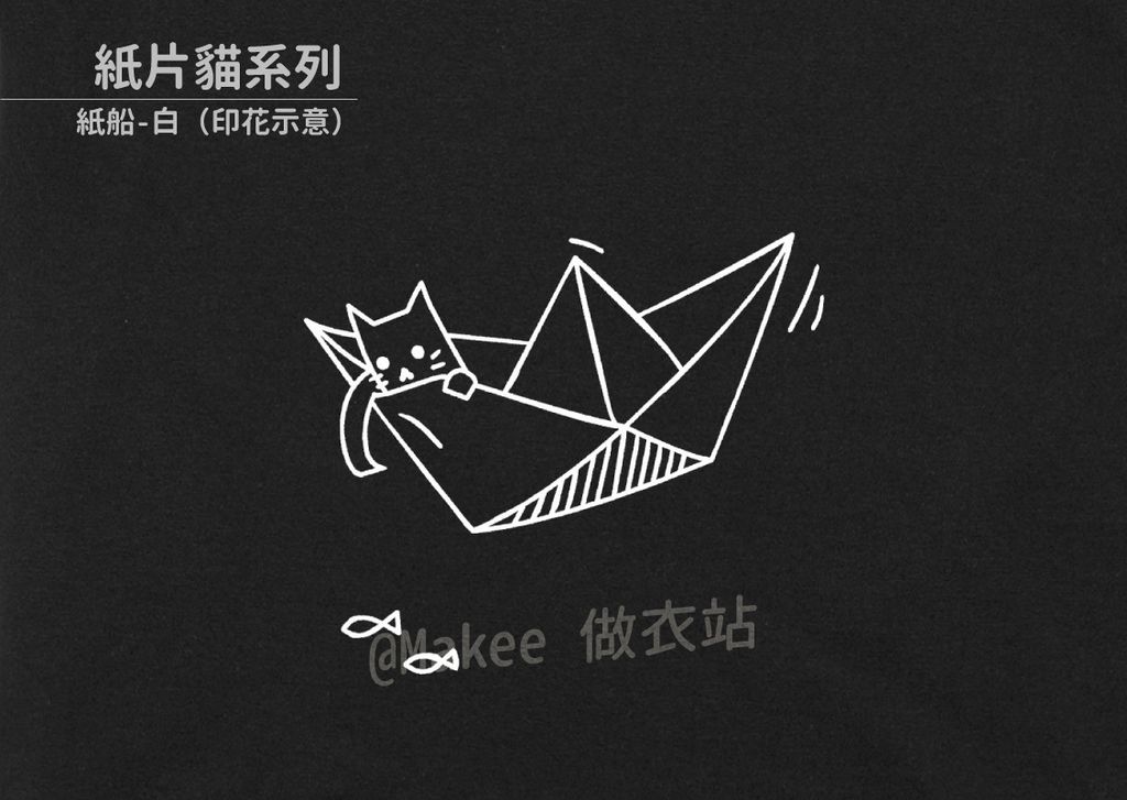 202104_一般款_紙片貓_黑_M_2_3.jpg