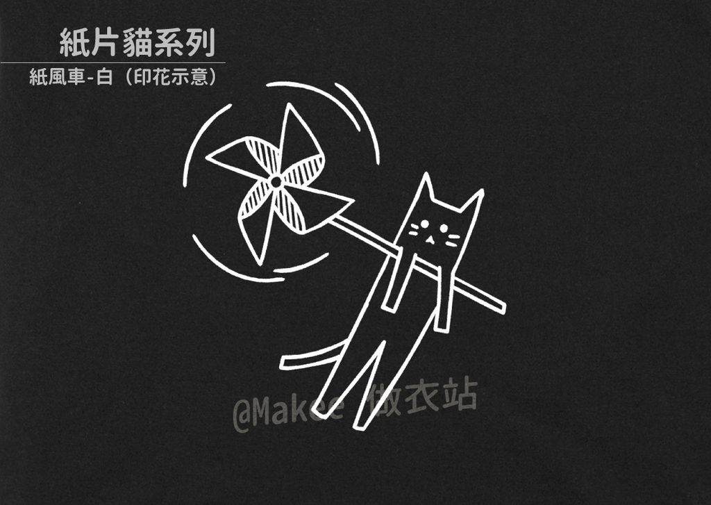 202104_一般款_紙片貓_黑_M_4_3.jpg
