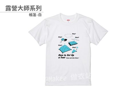 202106_精緻款_露營大師_白_M_2_2.jpg