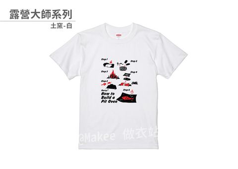 202106_精緻款_露營大師_白_M_4_2.jpg