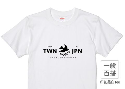 202107_一般款_雀謝援助_白_M_1_1.jpg